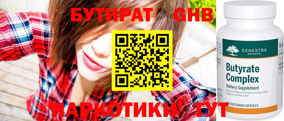Бутират BDO 33% Лянтор