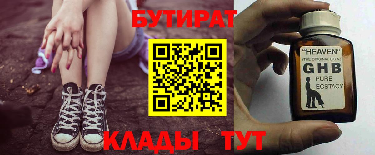 БУТИРАТ оксибутират  Вход с VPN  БУТИРАТ  Лянтор 
