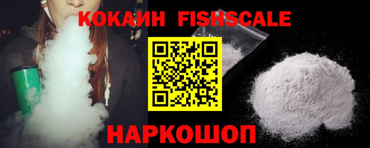 КОКАИН FishScale  COCAIN Эквадор  Вход с VPN  Лянтор 