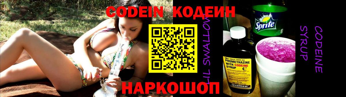 Codein напиток Lean (лин)  Вход с VPN  Codein напиток Lean (лин)  Лянтор 