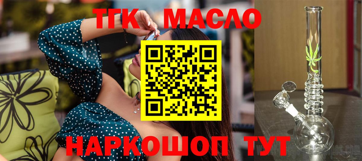 Дистиллят ТГК THC oil Лянтор